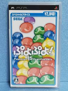【中古】ぷよぷよ! スペシャルプライス - PSP
