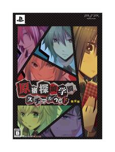 【中古】原宿探偵学園 スチールウッド(限定版: ドラマCD「真実と嘘」&設定資料集) - PSP