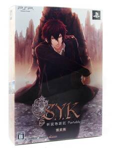 【中古】S.Y.K ~新説西遊記~ ポータブル(限定版:ドラマCD、ストラップ&チャームセット) - PSP