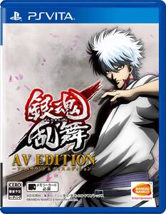 【中古】【PSVita】銀魂乱舞 AV EDITION-アニメサウンド&ボイスエディション-【早期購入】ゲーム内でアシスト「ネオアームストロングサイ