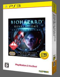 【中古】バイオハザード リベレーションズ アンベールド エディション PlayStation 3 the Best(設定資料集「バイオハザード アー