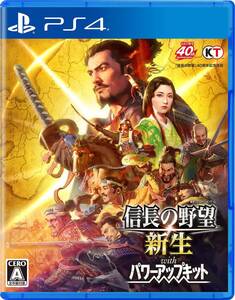 【中古】【PS4】信長の野望・新生 with パワーアップキット