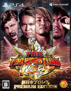 【中古】【PS4】ファイヤープロレスリング ワールド 新日本プロレス PREMIUM EDITION【予約】『公式コンプリートガイド 新日本プロレス