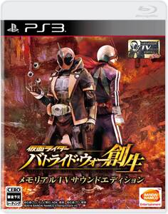 【中古】仮面ライダー バトライド・ウォー 創生 メモリアルTVサウンドエディション - PS3