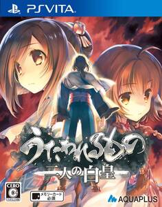 【中古】うたわれるもの 二人の白皇 - PS Vita