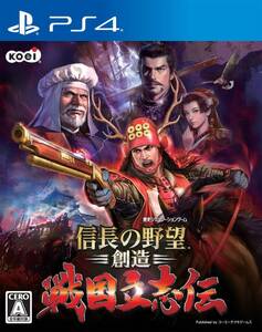 【中古】信長の野望・創造 戦国立志伝 - PS4