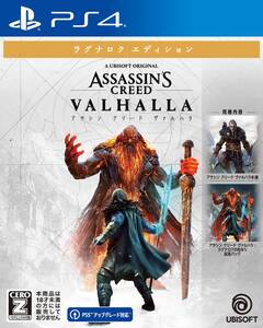 【中古】アサシン クリード ヴァルハラ ラグナロクエディション -PS4 【CEROレーティング「Z」】