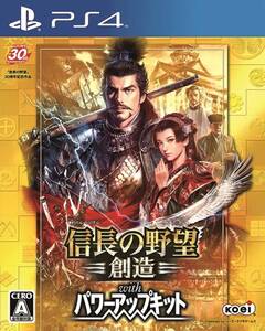 【中古】信長の野望・創造 with パワーアップキット - PS4