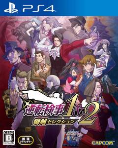 【中古】【PS4】逆転検事1&2 御剣セレクション