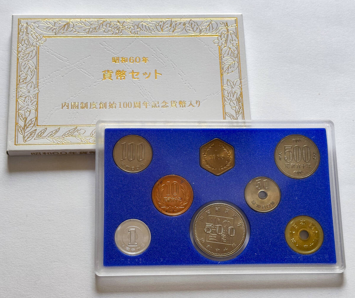 【未使用 5セット】昭和60年 内閣制度創始100周年記念貨幣 プルーフ貨幣 Yahoo!オークション -「内閣制度創始100周年記念硬貨」の落札