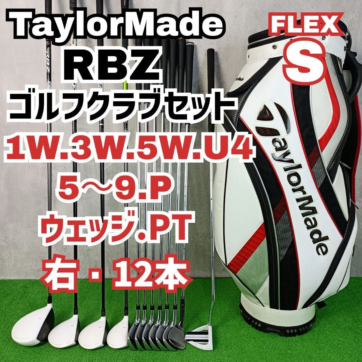 メンズ初心者用 テーラーメイド RBZ ステージ2 ゴルフクラブ