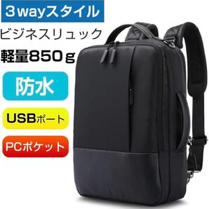 リュック ビジネスリュック 3way バックパック リュックサック 軽量 大容量 USB充電ポート