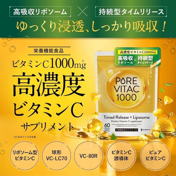 【リポソームビタミンC配合】ピュアビタC 高濃度 サプリ 1,000mg 720