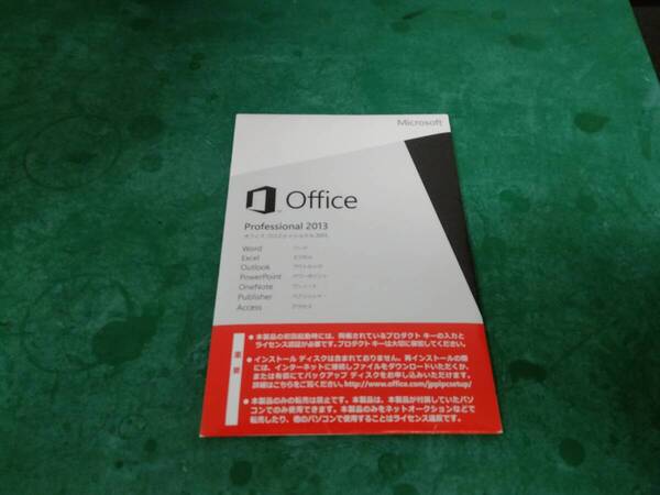 送料込み 正規品 Microsoft Office Professional 2013