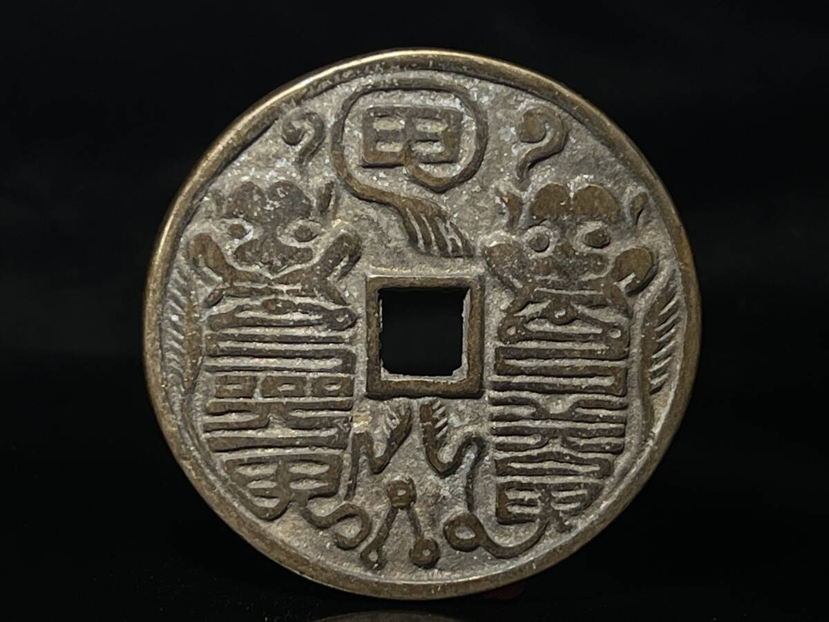 絵銭】 大銭大黒 古鋳 （美品） | 日本銭,絵銭 | ヤマト