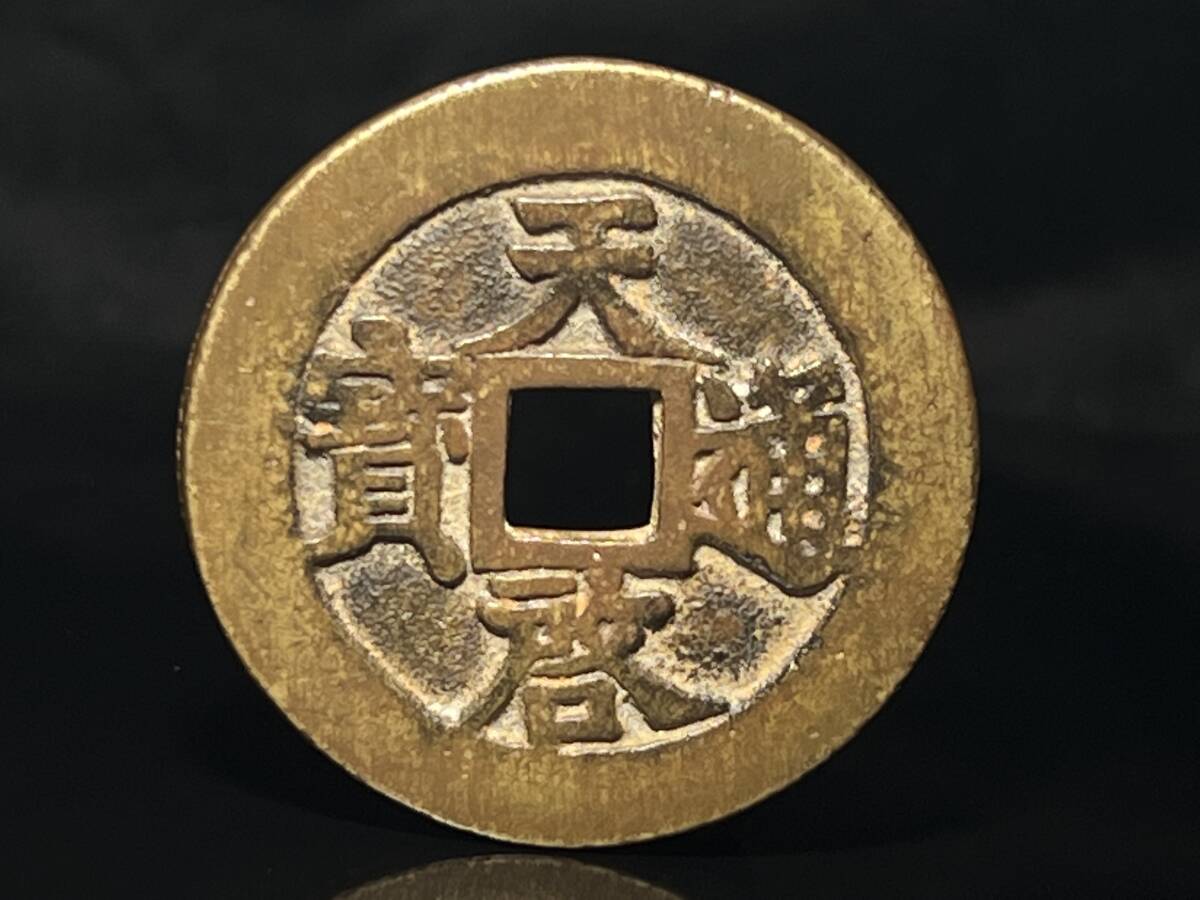 Yahoo!オークション -「絵銭 中国」(硬貨) (貨幣)の落札相場