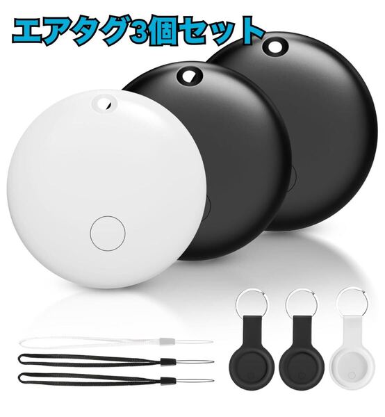 【新品】エアタグ5個セット 小型GPS スマートタグ 紛失防止 Apple対応 スマートトラッカー airtag