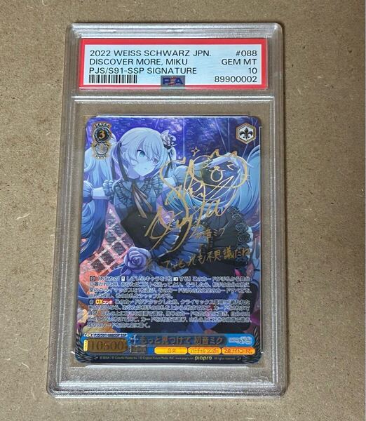 ヴァイスシュヴァルツ もっと見つけて 初音ミク SSP サイン psa10 プロジェクトセカイ ヴァイス Weiss Schwarz HATSUNE MIKU ミク