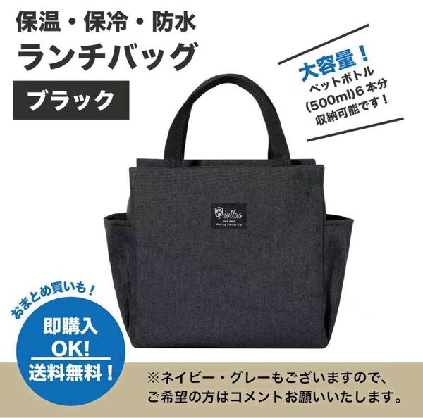 【ブラック】保冷バッグ クーラーバック ランチバック 保冷 保温