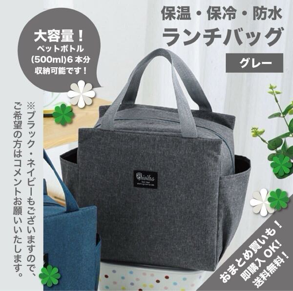 【グレー】ランチバッグ 大容量 お弁当 防水 保冷 保温 ミニトート
