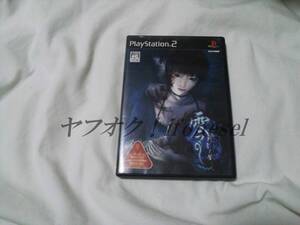 PS2 零 ~刺青の聲~ ゲームソフト PlayStaition2 動作確認済み