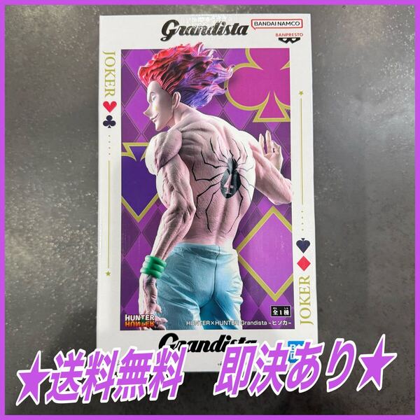 ★送料無料★ HUNTER×HUNTER Grandista ヒソカ フィギュア ハンターハンター プライズ Hisoka Figure グラディスタ バンプレスト