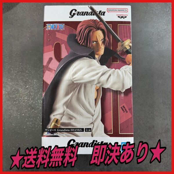 ★送料無料★ 即決あり ワンピース Grandista-SHANKS- ONE PIECE シャンクス フィギュア グランディスタ プライズ figure バンプレスト