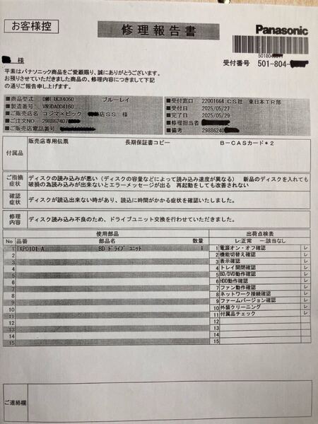 DMR-UCX4060 ドライブユニット交換済