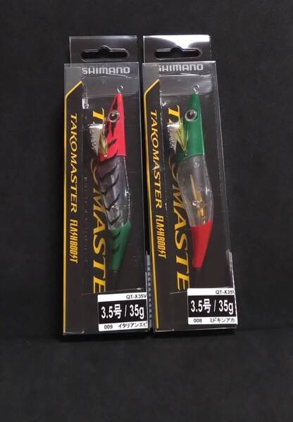 即日発送!新品 シマノ タコマスター フラッシュブースト 2個セット ミドキンアカ イタリアンエビ 3.5号 35g タコマスターFB