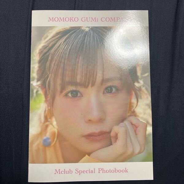 モモコグミカンパニー(BiSH) 写真集『M club special Photo book』