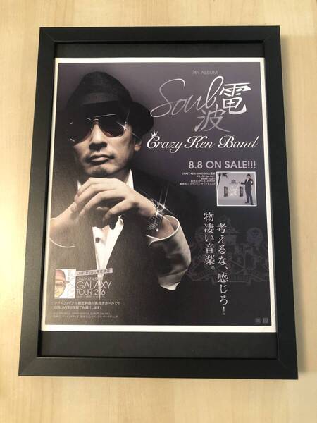 kj ★額装品★ 横山剣 クレイジーケンバンド Soul電波 貴重広告 写真 A4額入り ポスター風 CD ライブ ツアー dvd 非売品