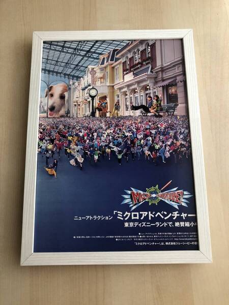 kj ★額装品★ 東京ディズニーランド ミクロアドベンチャー 貴重広告 写真 A4額入り ポスター風 ミッキーマウス 遊園地 シー プルート