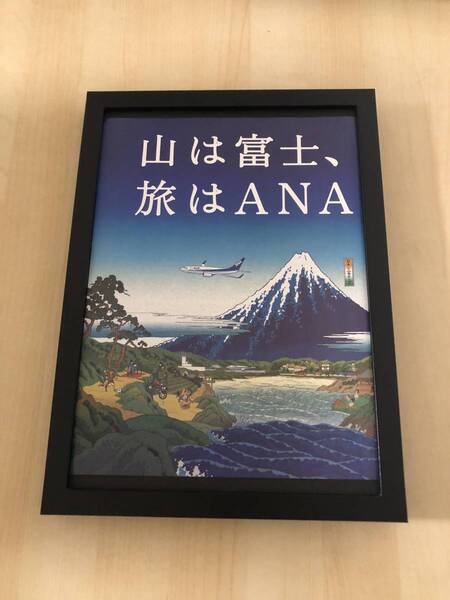 kj ★額装品★ ANA 富士山 浮世絵風 非売品 広告 貴重イラスト A4額入 ポスター風 飛行機 全日空 /葛飾北斎 JAL 歌舞伎 国宝 伊藤若冲 日航