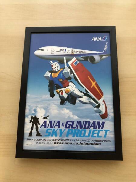kj ★額装品★ ガンダム ANA 飛行機 貴重広告 写真 A4額入り ポスター風 全日空 ロボット アニメ ガンプラ 非売品 スカイプロジェクト