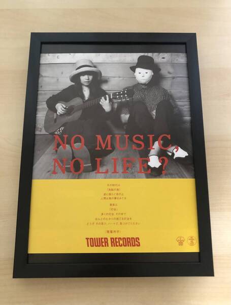 kj ★額装品★ 青葉市子 タワレコ 非売品 貴重広告 写真 A4サイズ額入り ポスター風デザイン タワーレコード no music no life ギター