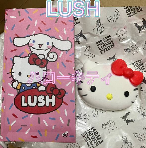 LUSH Hello Kitty バスボム キティ限定デザイン紙袋 ハローキティラッシュ