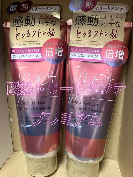 トゥルースト バイエスフリー 酸熱トリートメント ヘアマスク プレミアム ヘアパック