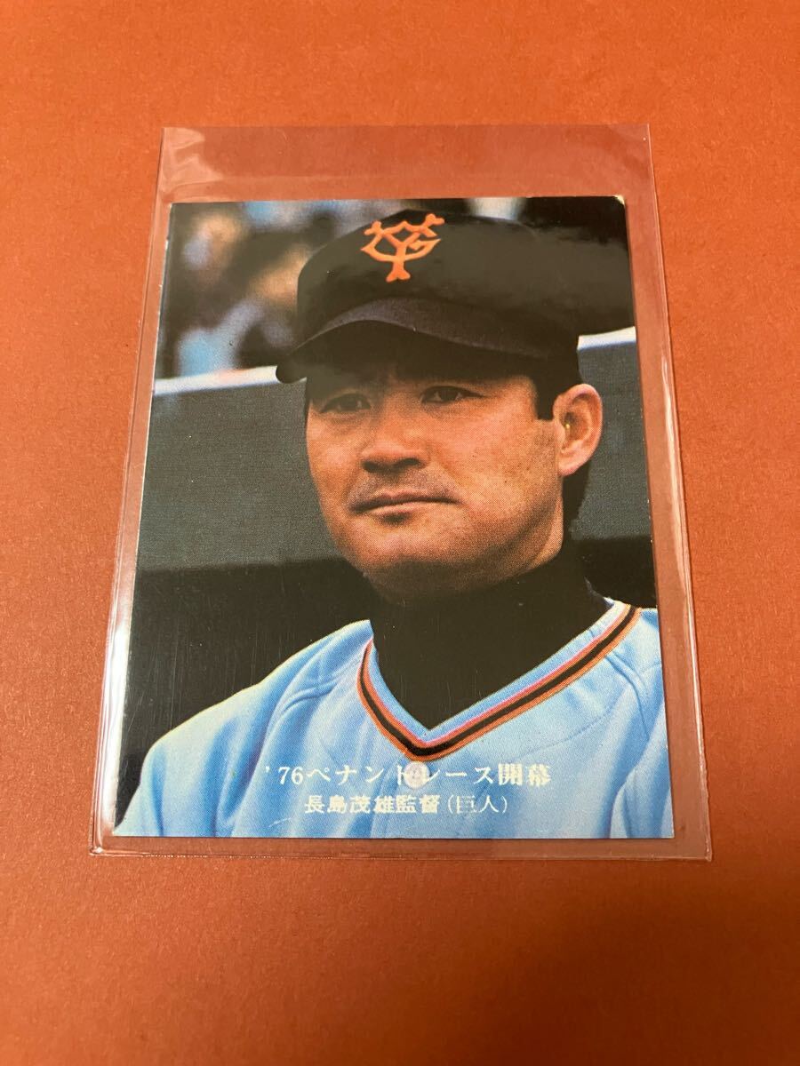 カルビープロ野球カード「1976年 No.1233 読売 長嶋茂雄