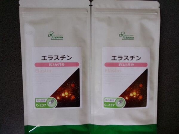 エラスチン 約3か月分×2袋 C-237-2 美容 エイジングケア サプリ リプサ Lipusa
