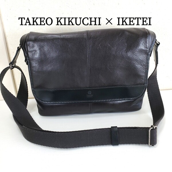 綺麗◆TAKEO KIKUCHI タケオキクチ × IKETEI 牛革レザー 斜め掛け ショルダーバッグ メンズ 黒 ブラック