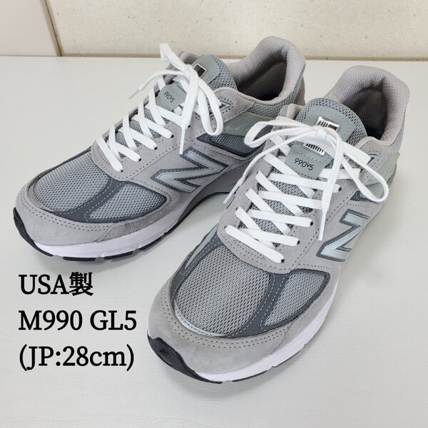 極美品◆USA製 ニューバランス NB M990GL5 (990V5) レザー×メッシュ スニーカー アメリカ製 メンズ(US10■JP28.0)グレー