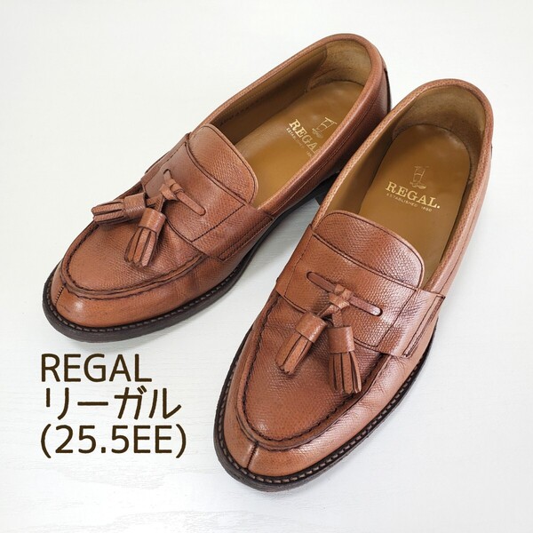 美品◆REGAL リーガル 2641 シボ革 グレインレザー タッセルローファー 革靴 ビジネスシューズ(25.5EE)ライトブラウン系