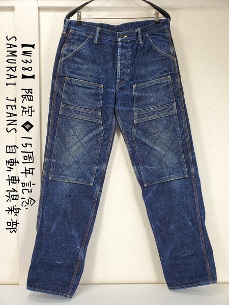 【W38】限定◆15周年記念 SAMURAI JEANS サムライジーンズ 自動車倶楽部 17oz デニムダブルニーワークパンツ デニム ジーンズ インディゴ