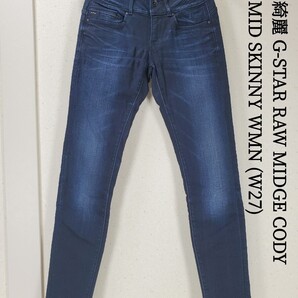 綺麗◆G-STAR RAW ジースターロウ MIDGE CODY/MID SKINNY WMN スキニー ストレッチ ジーンズ(W27/L32)インディゴブルー