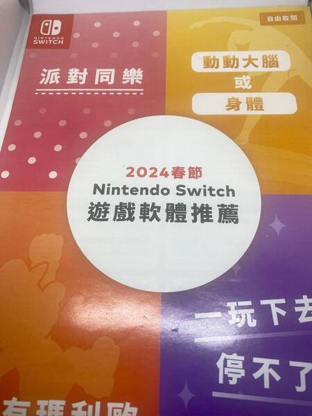 ★海外版・アジア版★ Nintendo Switch 2024年 パンフレット 任天堂 非売品 台湾限定 激レア