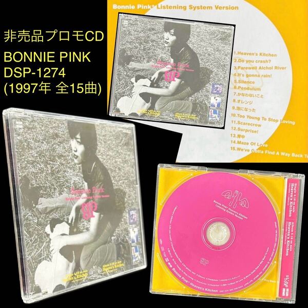 非売品 P1★BONNIE PINK CD「Heaven's Kitchen Listening System Version」★1997年 DSP-1274 全15曲 サンプラー プロモ盤 ボニー・ピンク