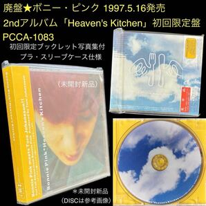 廃盤 初回限定盤 2ndアルバム★CD「Heaven's Kitchen」BONNIE PINK★トーレ・ヨハンソン ボニー・ピンク ブックレット写真集スリーブケース