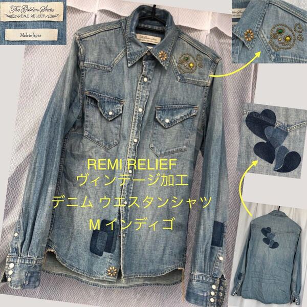 スカル フラワー スタッズ★REMI RELIEF デニム ウエスタンシャツ M インディゴ★ヴィンテージ リペア indigo レミレリーフ ワークシャツ