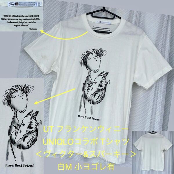 UT フランケンウィニー★ユニクロ Frankenweenie Tシャツ SPARKY 白M★Tim Burton スパーキー Disney ティム・バートン UNIQLO ディズニー