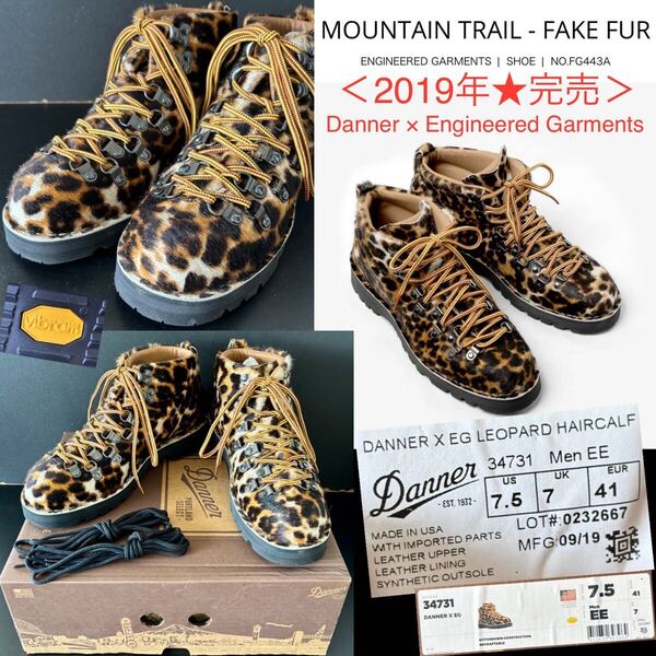 限定 完売★Danner × Engineered Garments MOUNTAIN TRAIL LEOPARD 7.5★ダナー エンジニアド ガーメンツ 豹柄 ブーツ レオパード 超美品